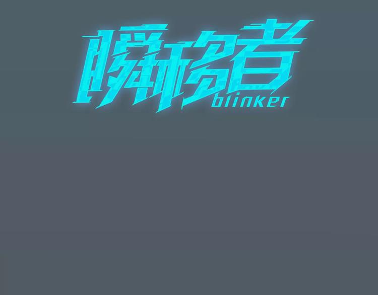 瞬移者 - 第13話 兄長(1/2) - 3
