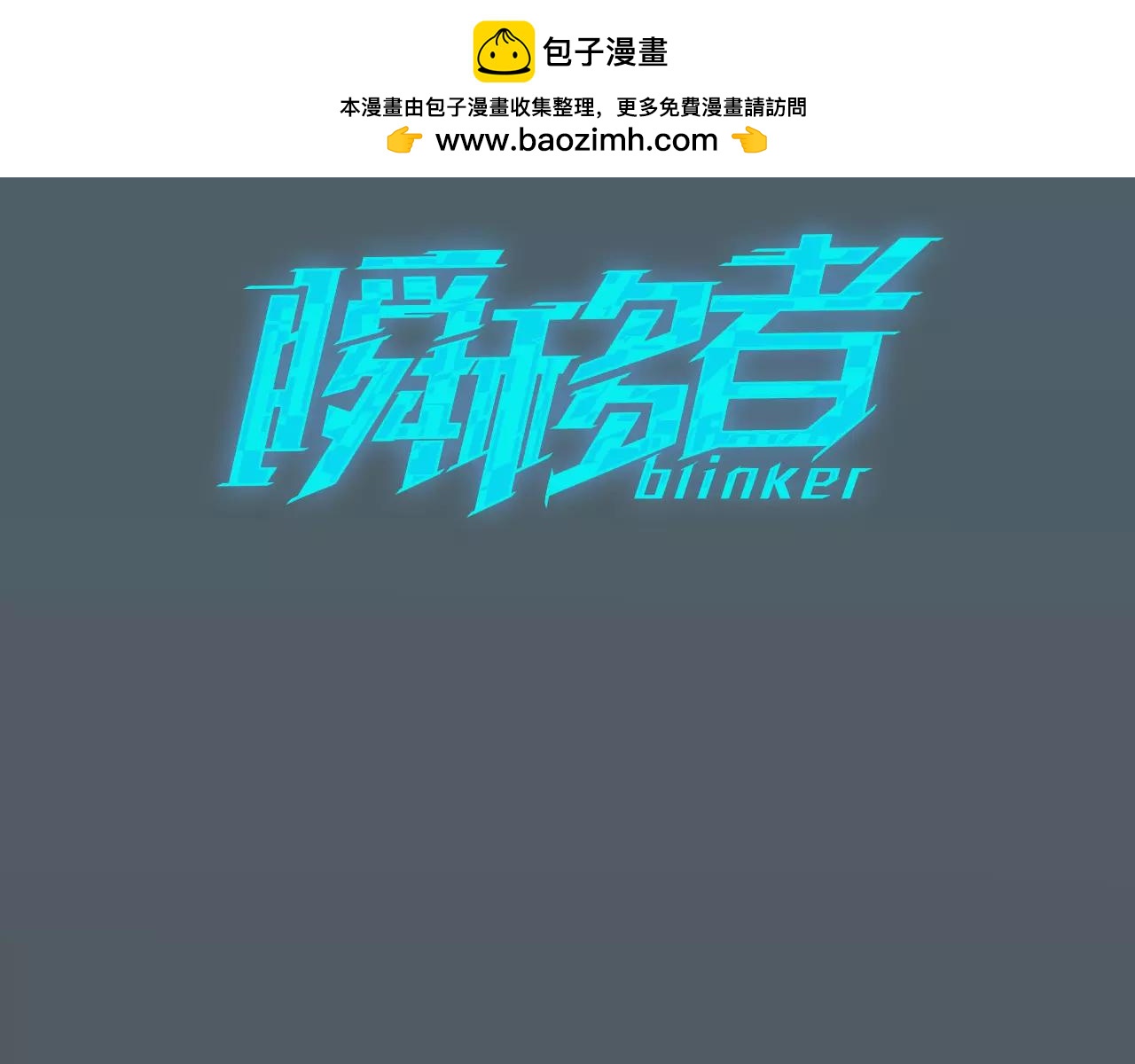 瞬移者 - 第31話 粒子的傀儡 - 1