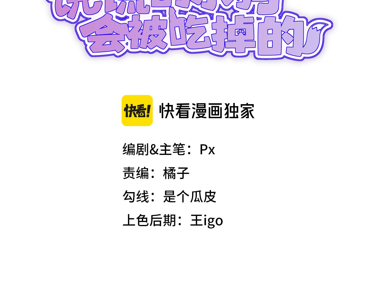 說謊的小狗會被吃掉的 - 第52話 你怎麼心跳這麼快(1/3) - 3