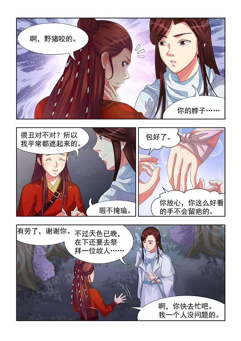 蜀山戰紀2踏火行歌 - 離別 - 1