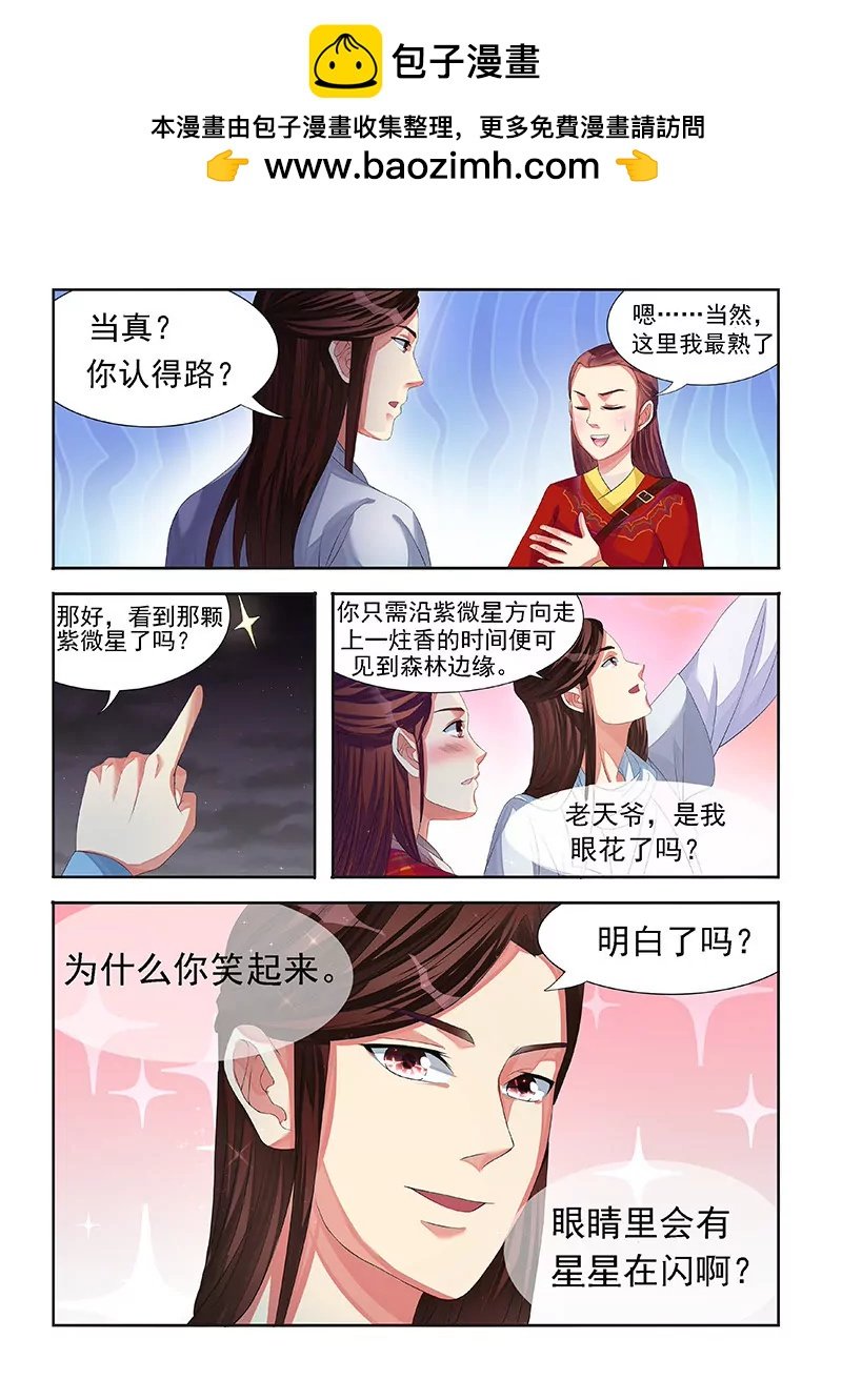 蜀山戰紀2踏火行歌 - 離別 - 2