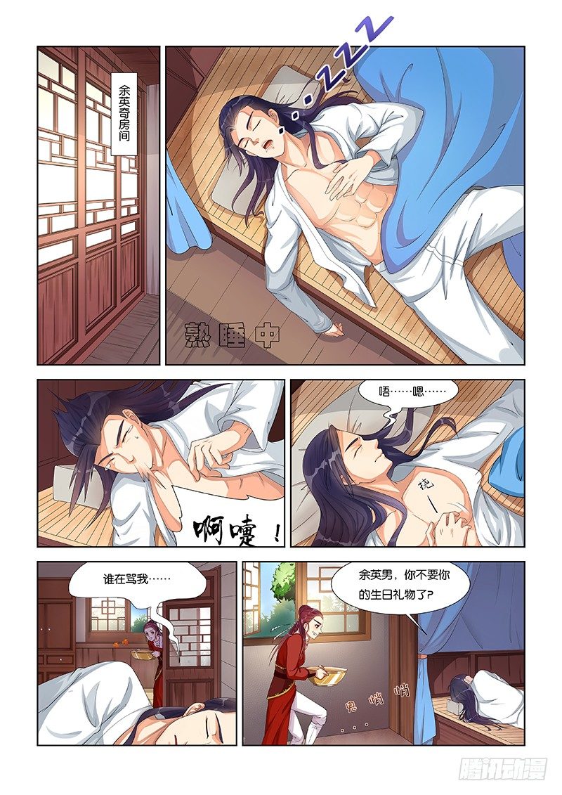 蜀山戰紀2踏火行歌 - 生辰（二） - 1