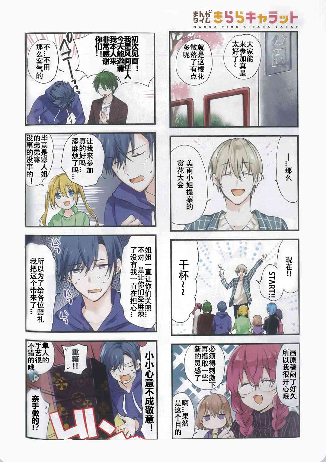 第 6话sp 属性咖啡厅 包子漫画