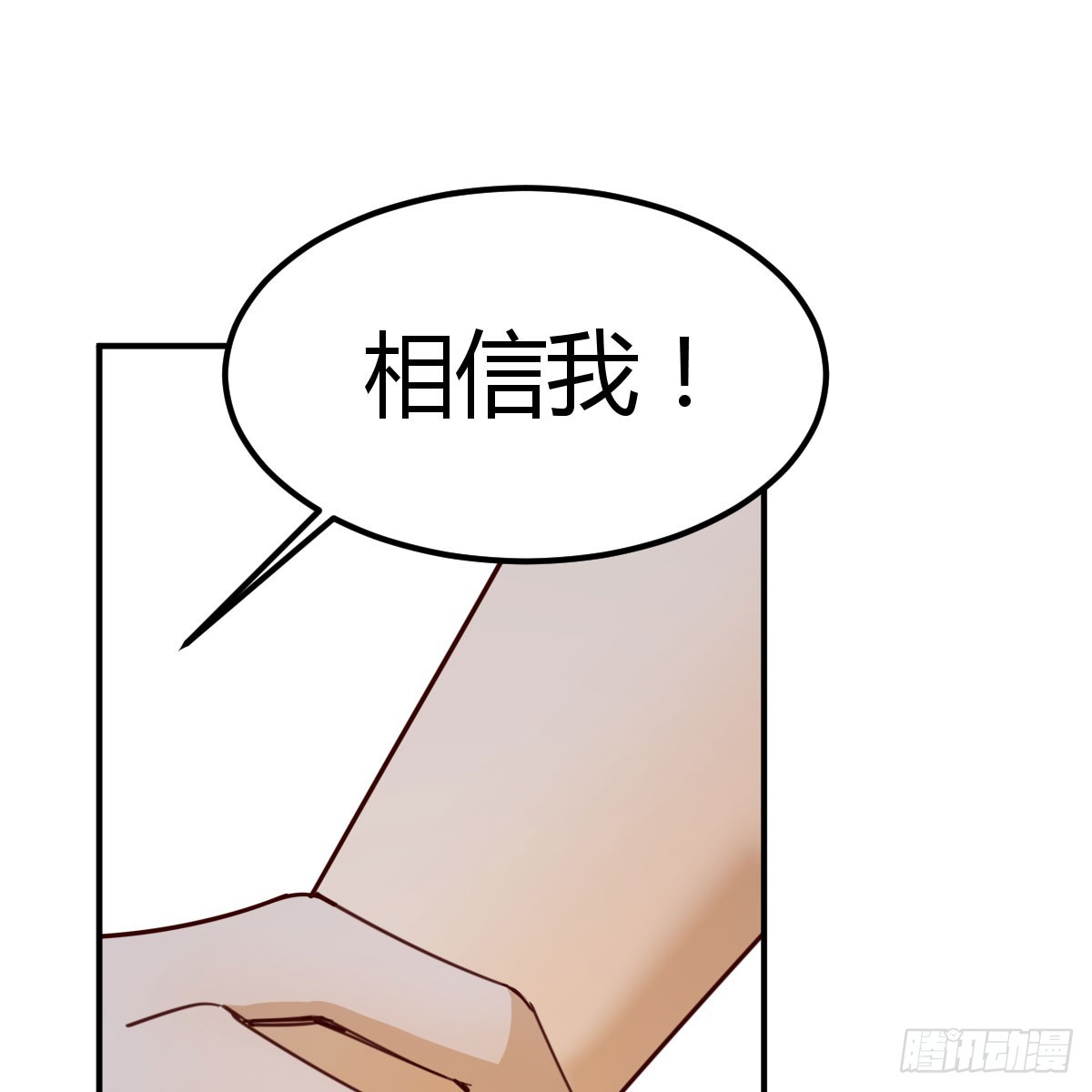 死黨成妹助我修成至尊 - 變強的機會(2/3) - 2