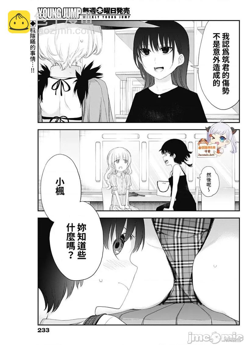 四季崎姐妹們好想被人揭穿 - 第39話 - 2