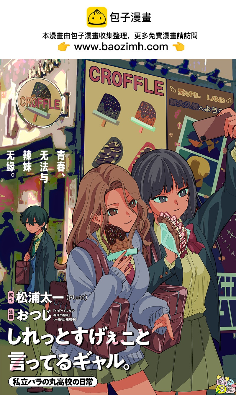 私立超能力高校的日常 - 第09話 - 2