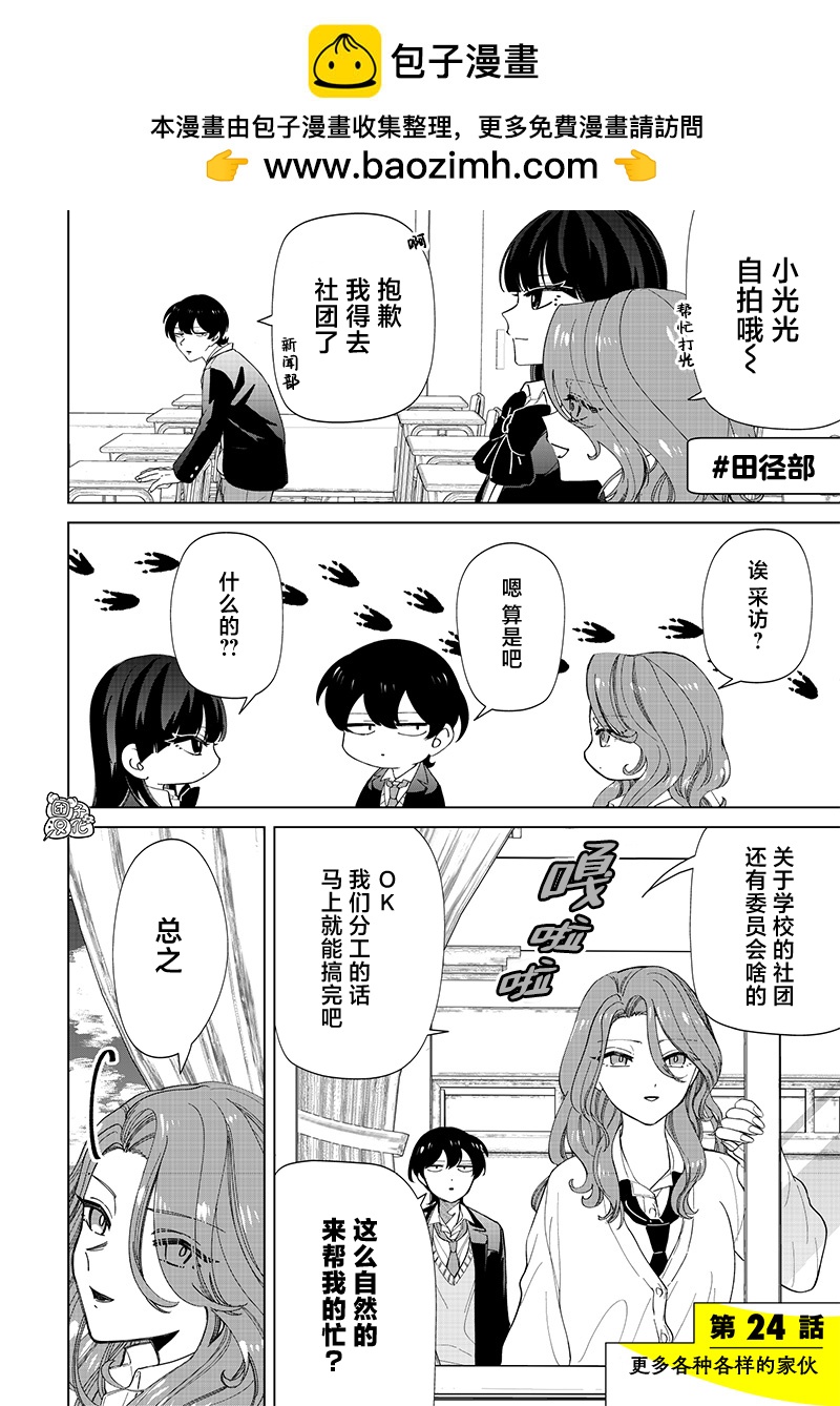 私立超能力高校的日常 - 第24話 - 2