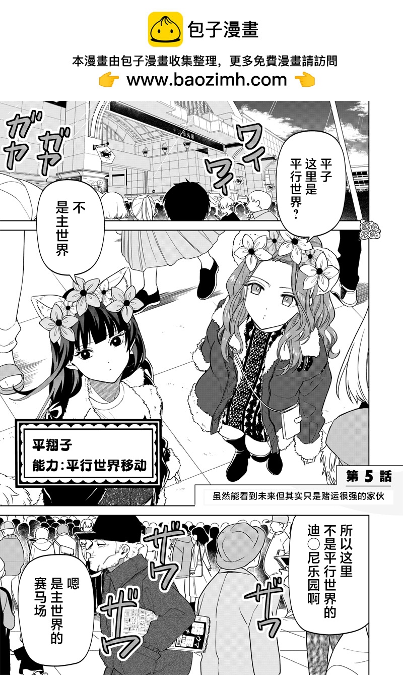 私立超能力高校的日常 - 第05話 - 2