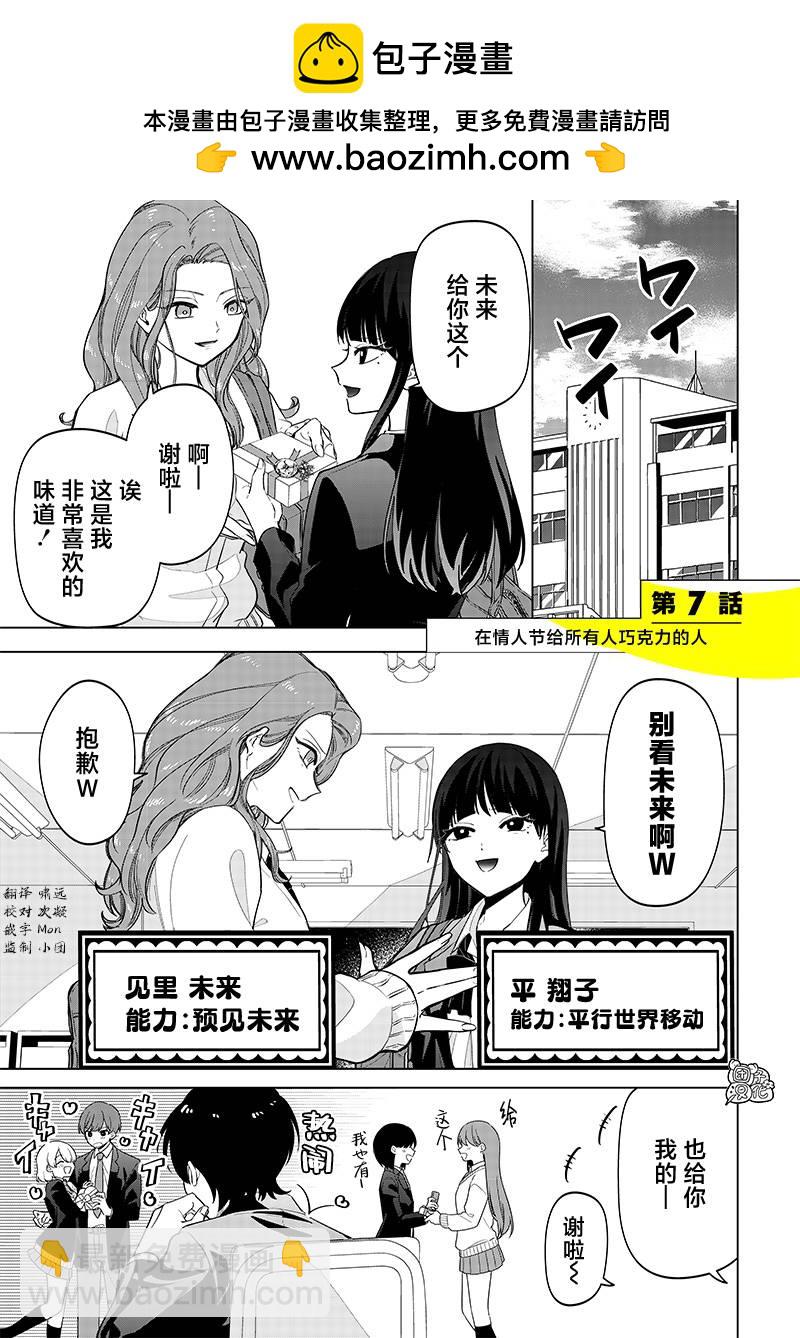 私立超能力高校的日常 - 第07話 - 2