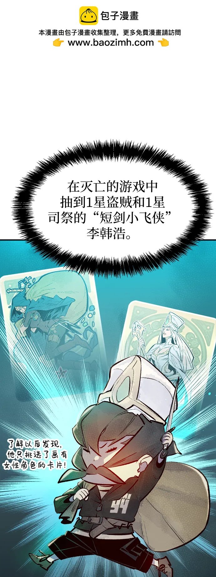 死靈法師：亡靈支配者 - [第86話] G島死亡比賽（1）(1/2) - 2