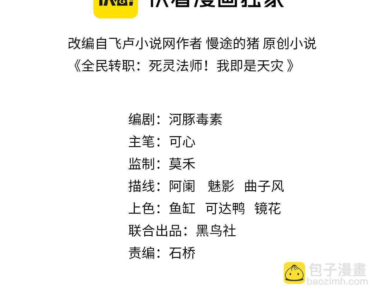 死靈法師！我即是天災 - 002話：骷髏戰士！(1/6) - 3