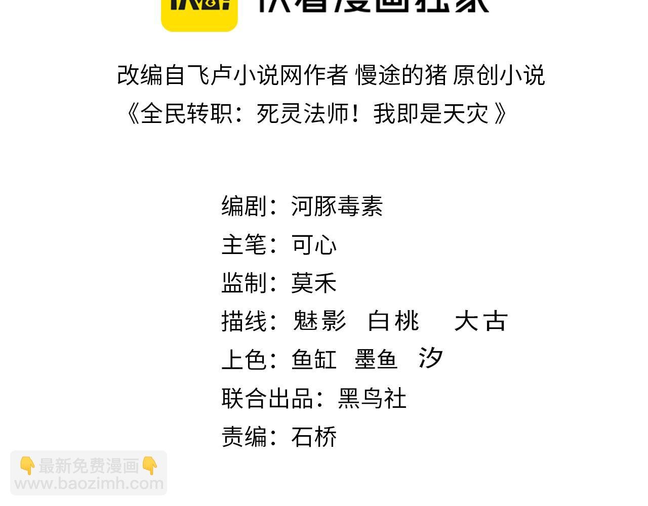死靈法師！我即是天災 - 第104話 我是人族職業者！(1/4) - 3