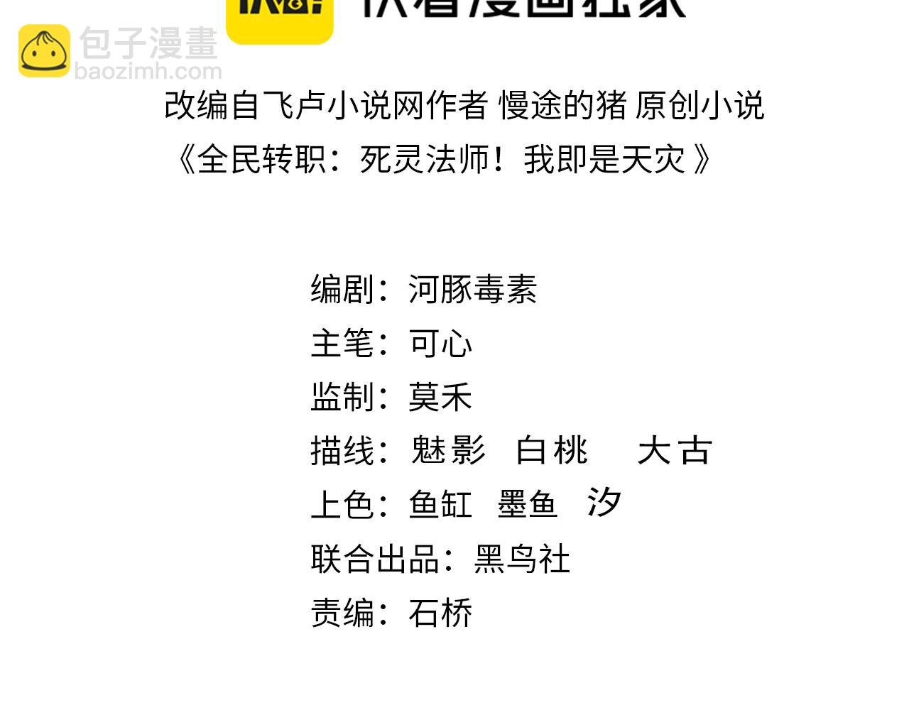 死靈法師！我即是天災 - 第112話 符文融合！(1/4) - 3
