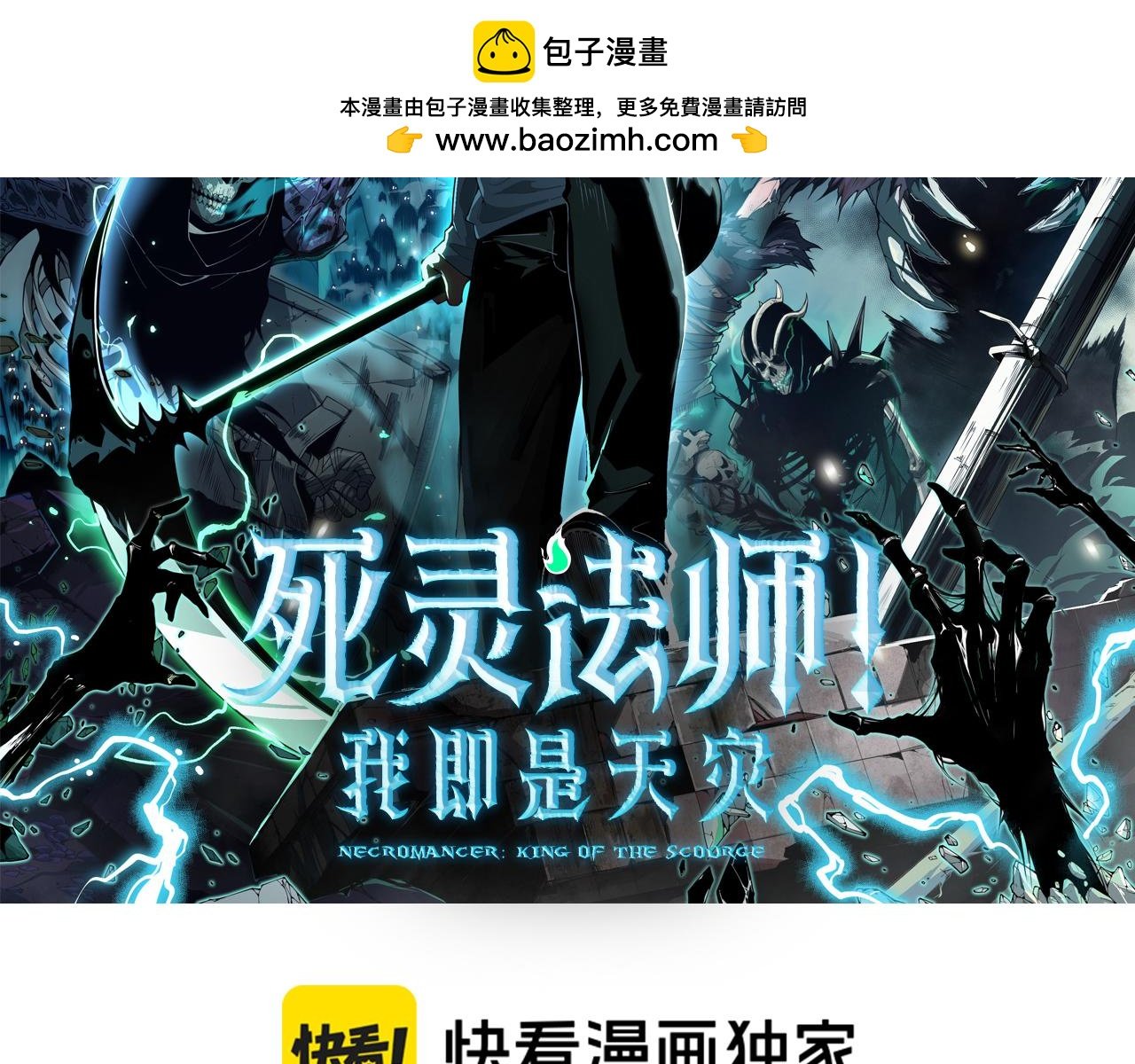 死靈法師！我即是天災 - 第118話 神州鼎！(1/4) - 2