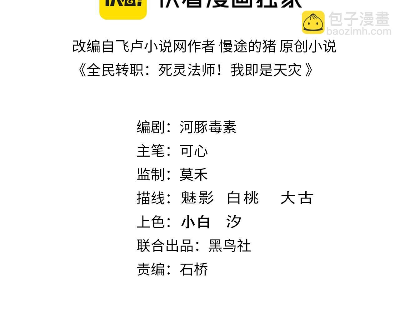 死靈法師！我即是天災 - 第118話 神州鼎！(1/4) - 3