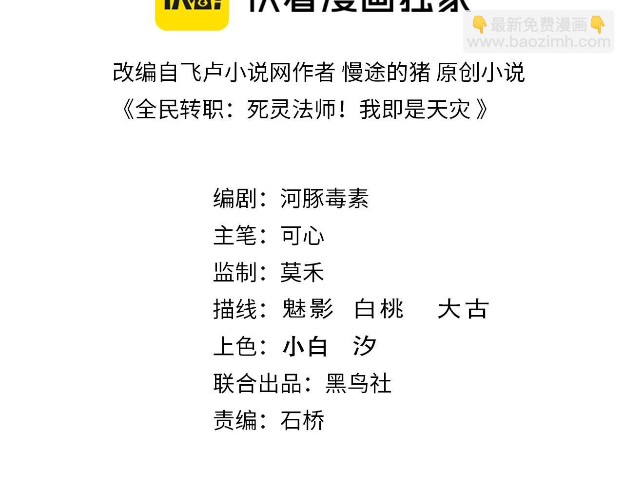 死靈法師！我即是天災 - 第120話 單人堵門！(1/4) - 3