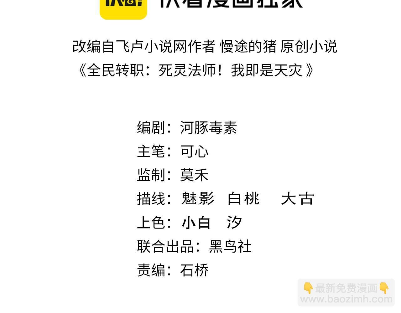 死靈法師！我即是天災 - 第128話 進入地心副本(1/4) - 3