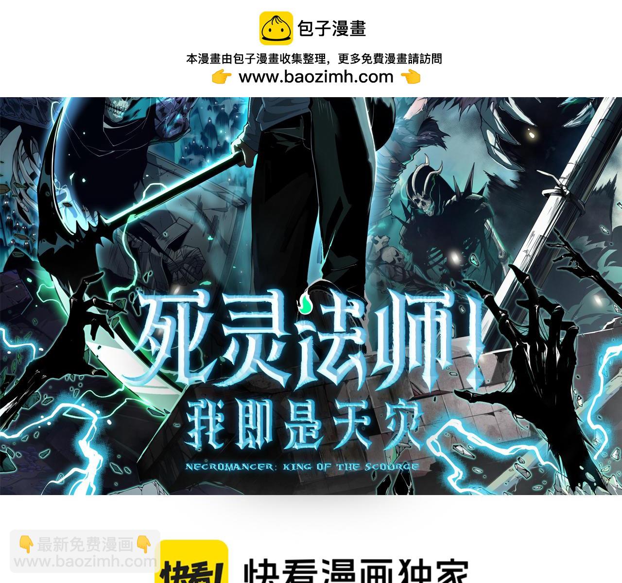 死靈法師！我即是天災 - 第142話 敵軍突襲(1/4) - 2