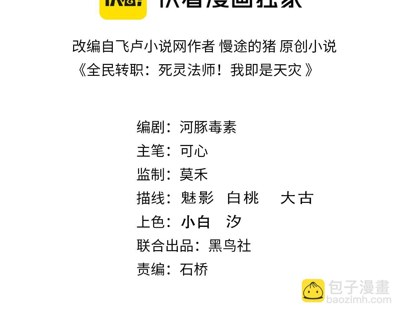 死靈法師！我即是天災 - 第142話 敵軍突襲(1/4) - 3