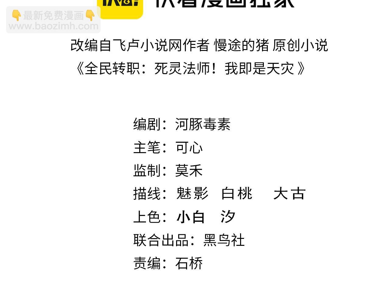 死靈法師！我即是天災 - 第144話 70級戰將？(1/4) - 3