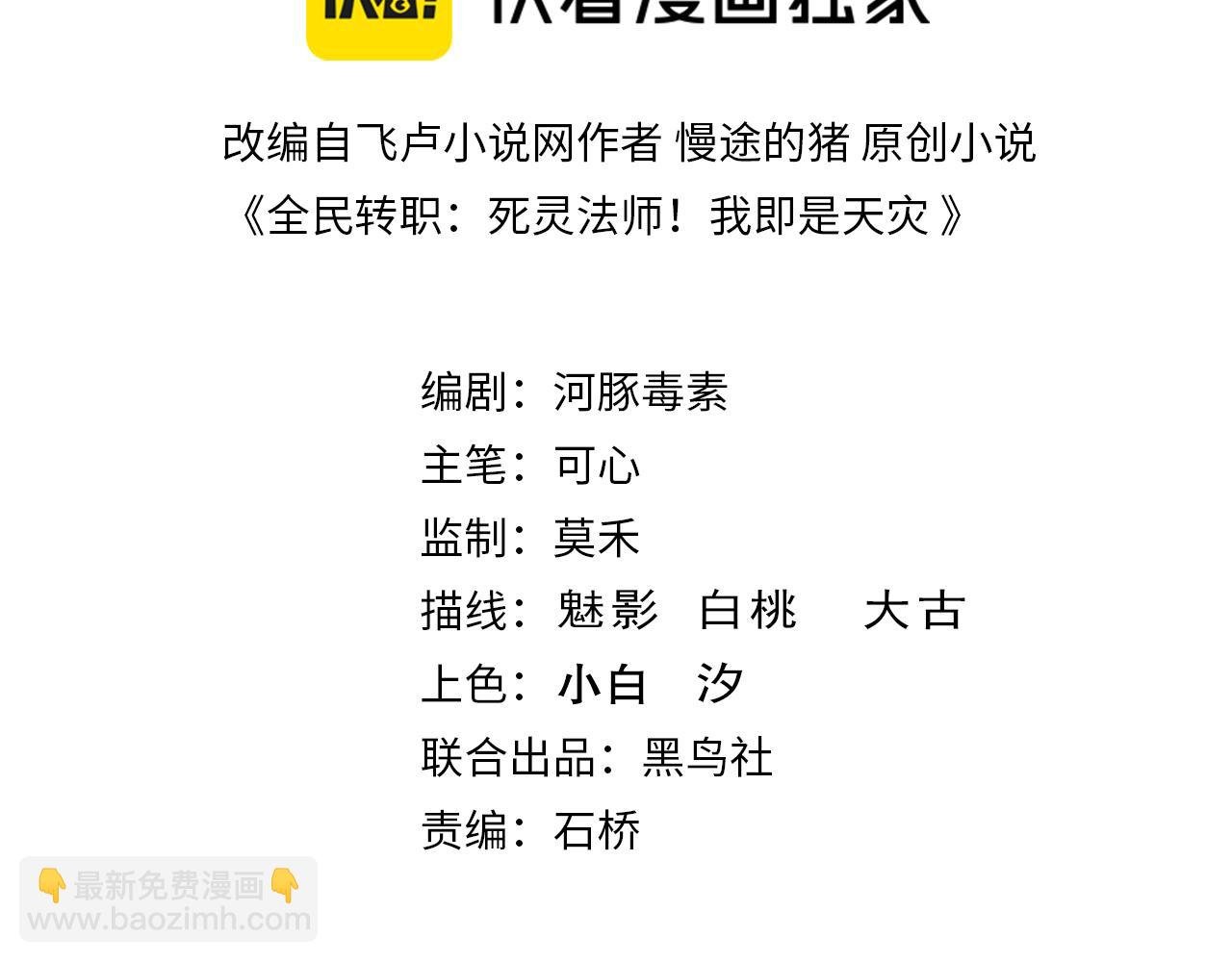 死靈法師！我即是天災 - 第146話 加入，創世學院！(1/4) - 3