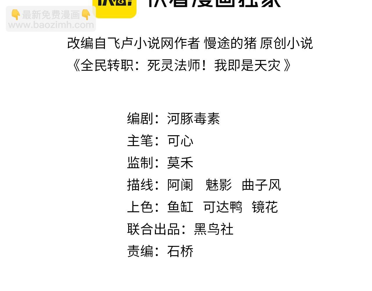 死靈法師！我即是天災 - 016話 試煉任務！(1/4) - 3
