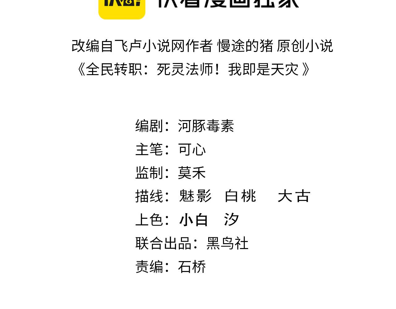 死靈法師！我即是天災 - 第160話 狂神之威(1/4) - 3