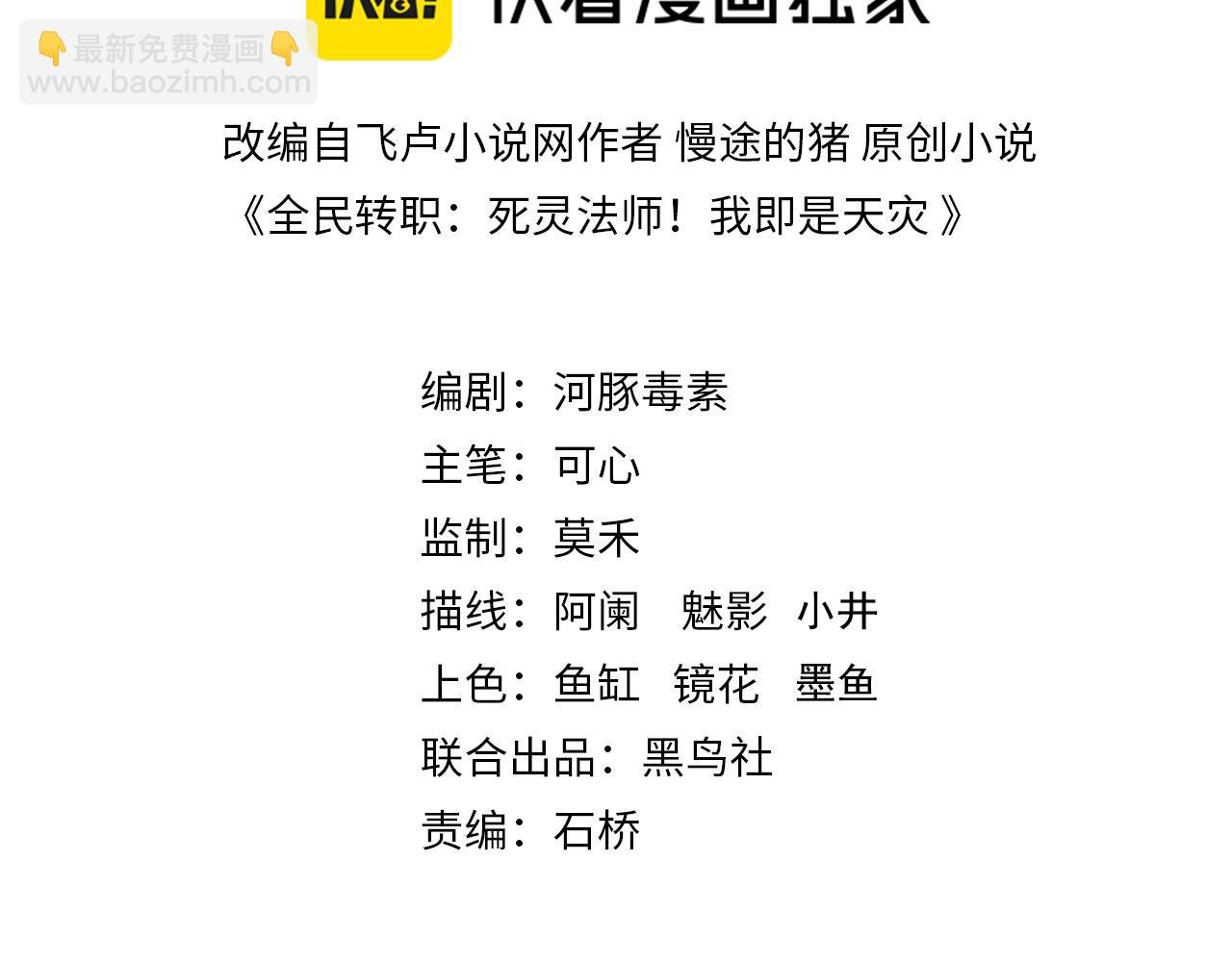 死靈法師！我即是天災 - 018話 林默語強勢突圍(1/4) - 3