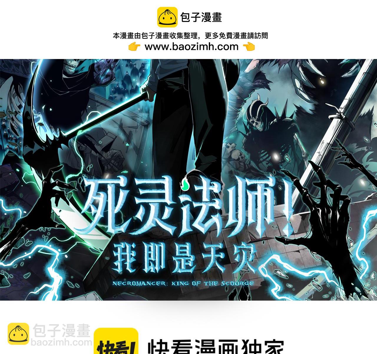 死靈法師！我即是天災 - 020話 獨佔人魚之淚(1/4) - 2