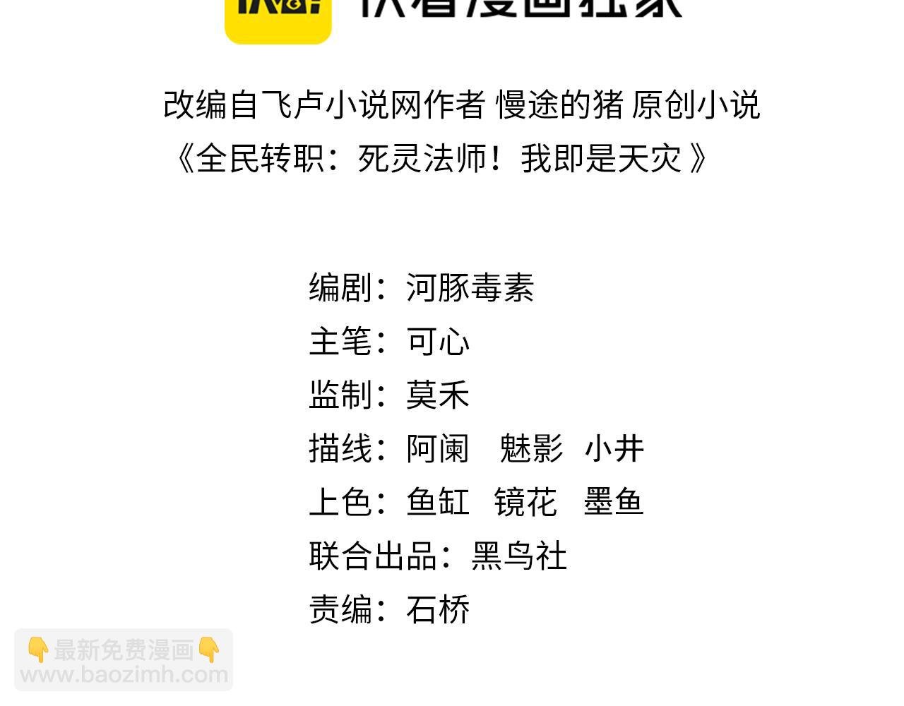 死靈法師！我即是天災 - 020話 獨佔人魚之淚(1/4) - 3