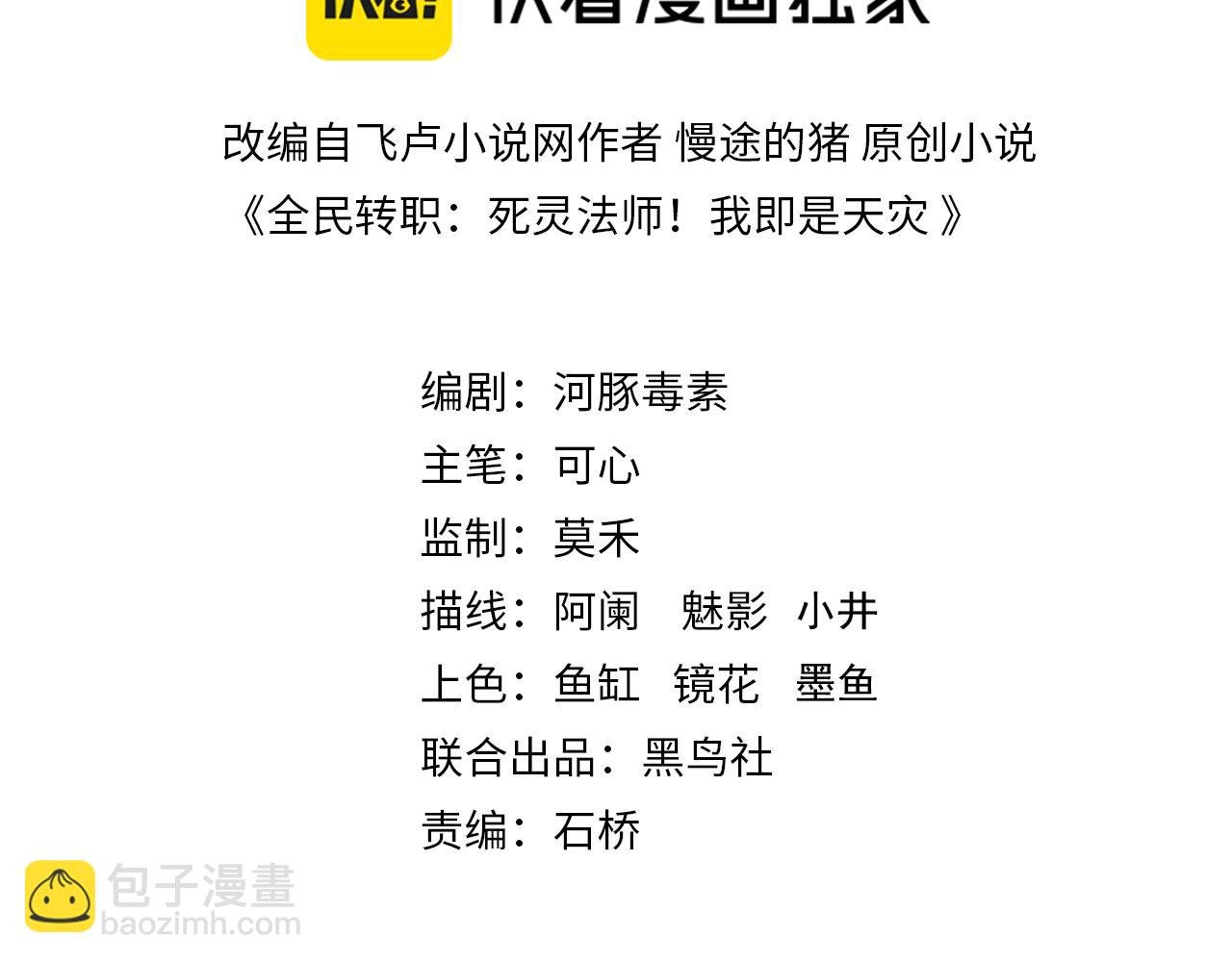 死靈法師！我即是天災 - 052話 骷髏VS元素將軍(1/4) - 3