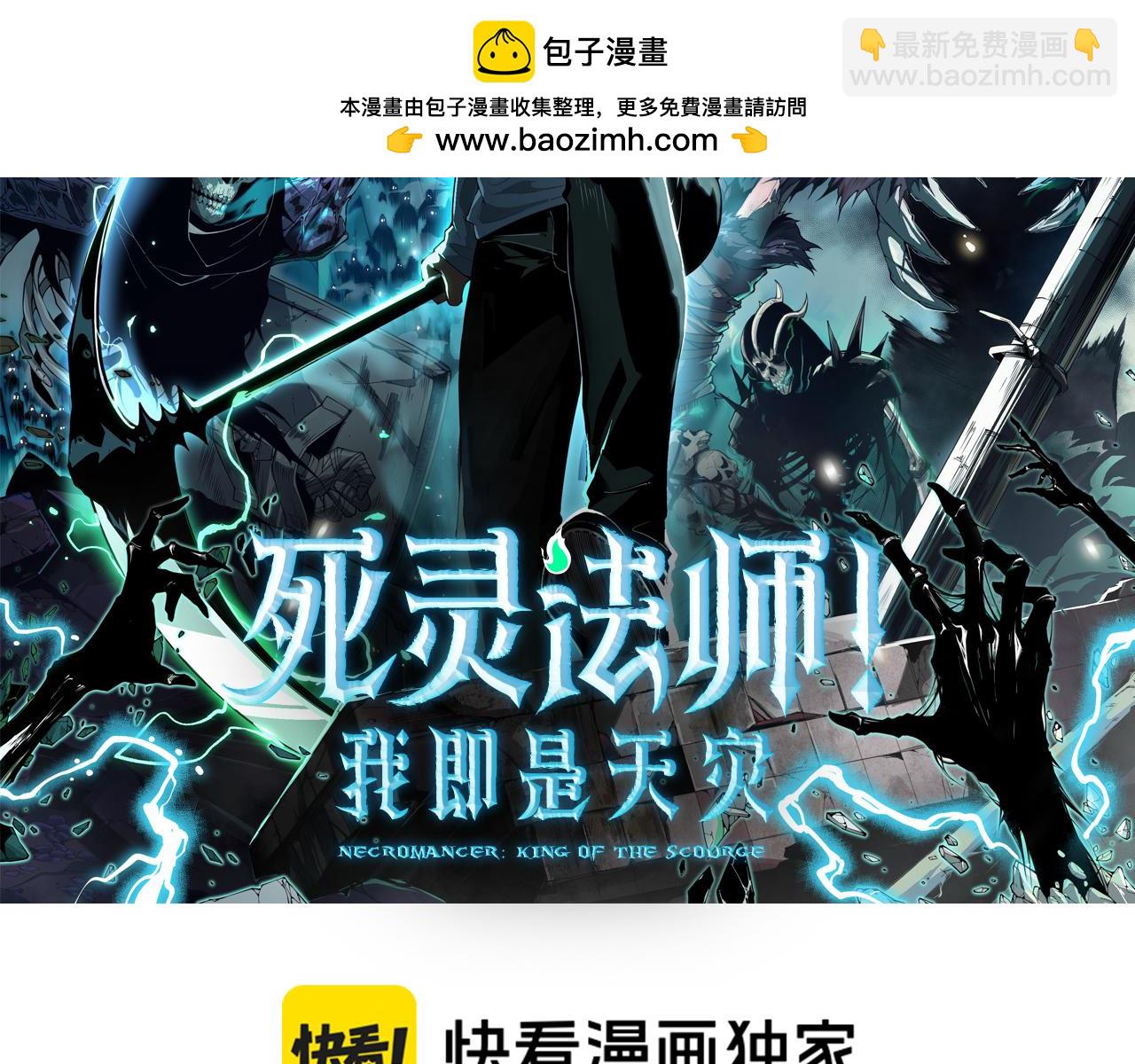 死靈法師！我即是天災 - 060話 地獄級BOSS之間的對決！(1/4) - 2