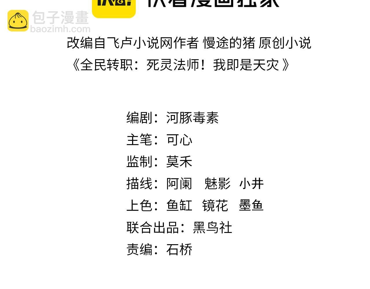 死靈法師！我即是天災 - 062話 驚現神級法師殘魂！(1/4) - 3