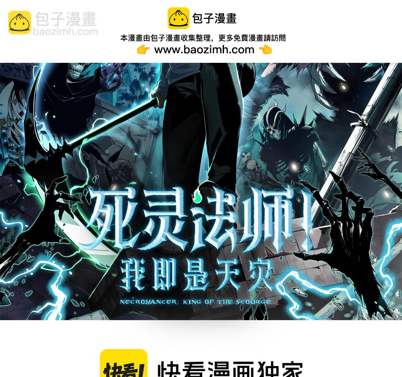 死靈法師！我即是天災 - 第068話 強者雲集(1/4) - 2