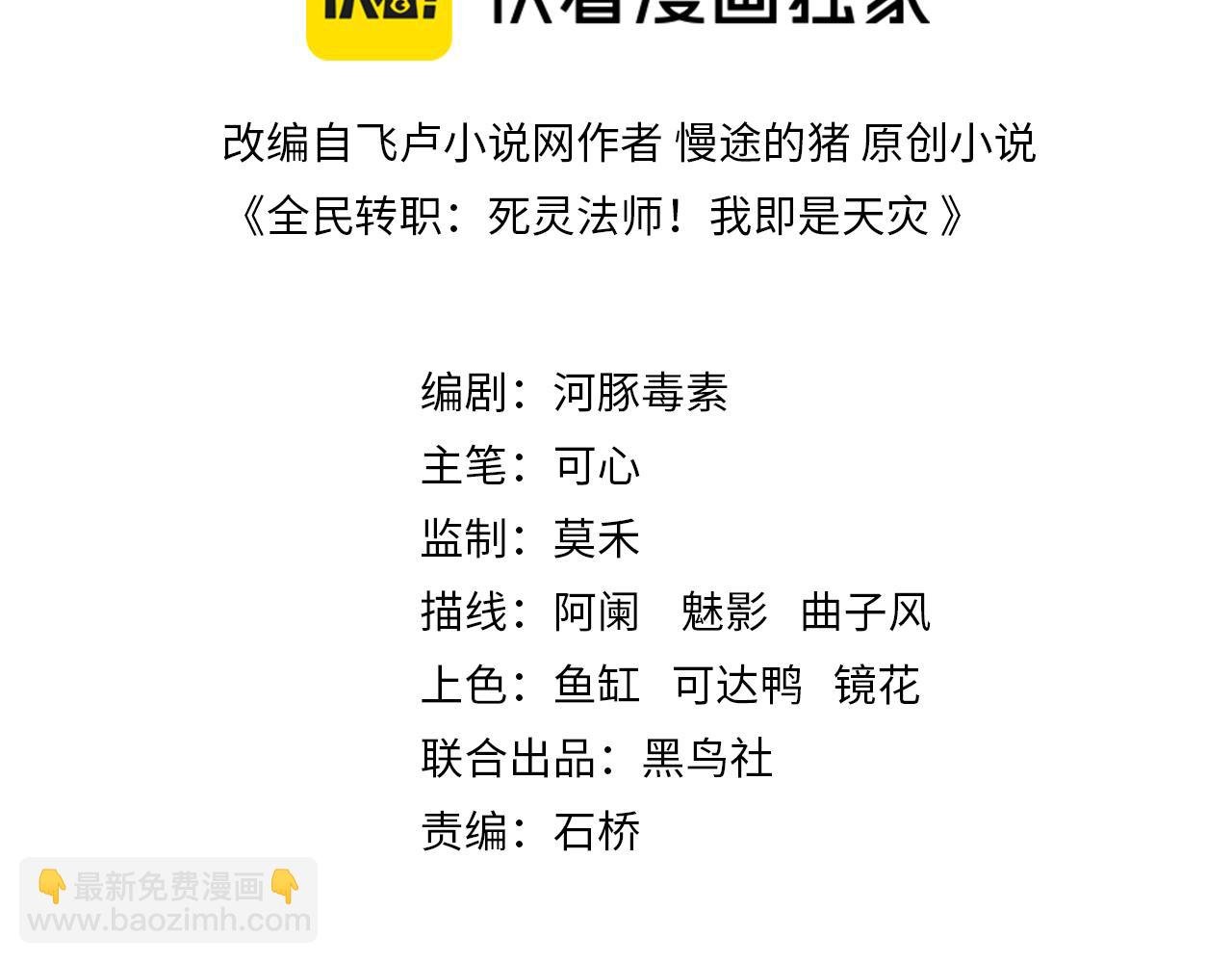 死靈法師！我即是天災 - 008話：夏大小姐三觀崩塌(1/4) - 3