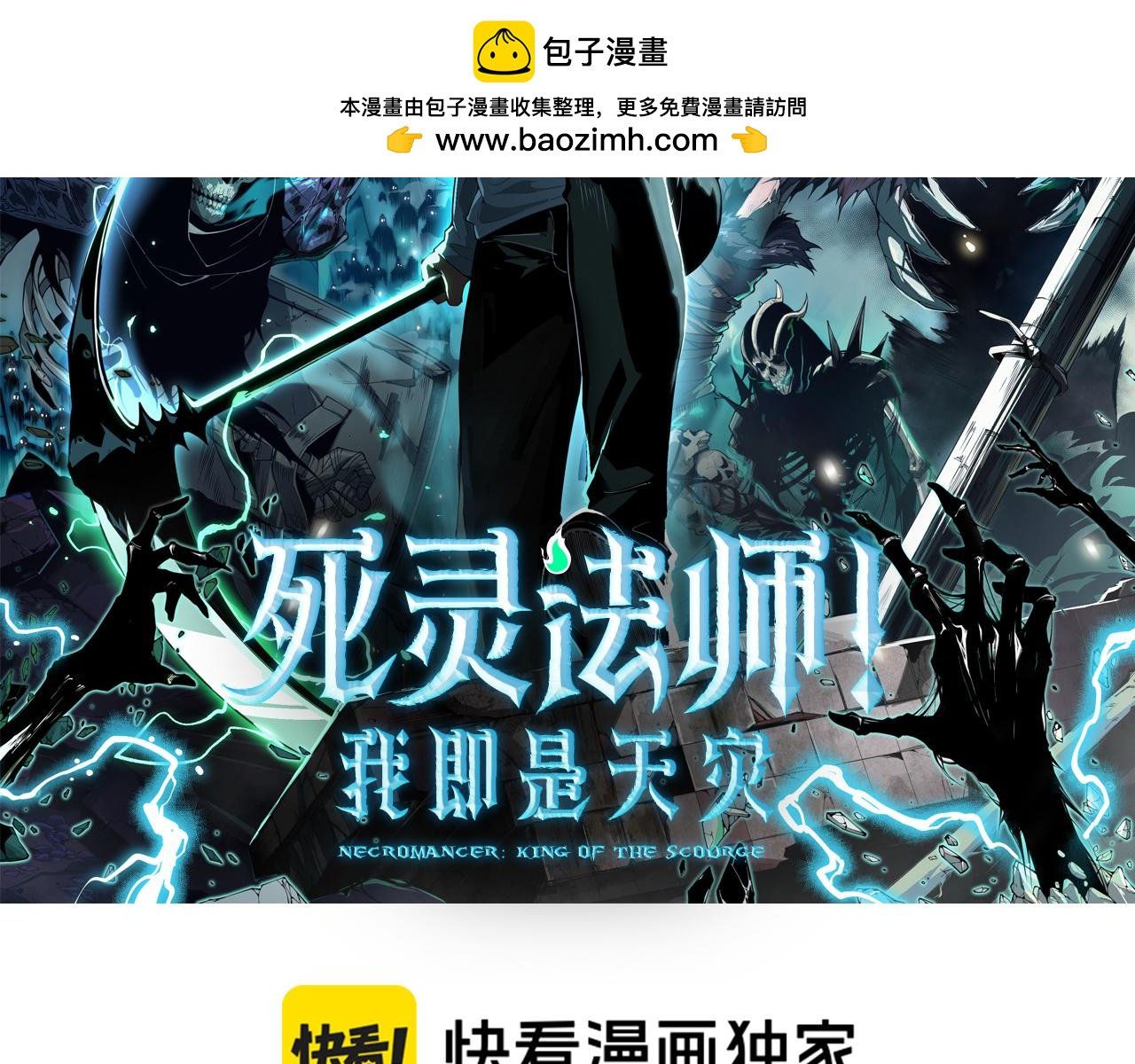 死靈法師！我即是天災 - 第088話 副本升格！(1/4) - 2