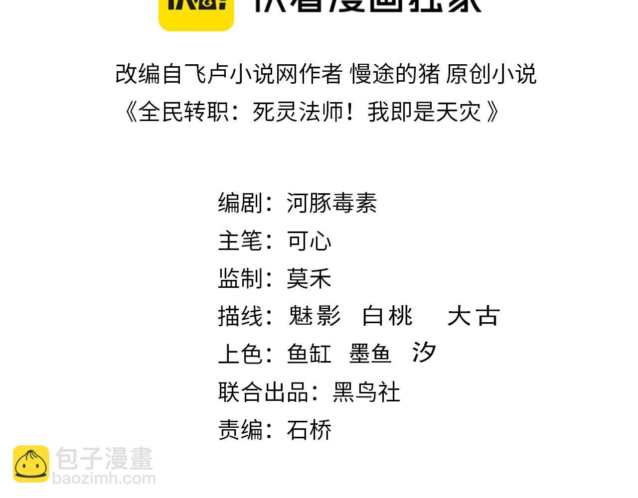 死靈法師！我即是天災 - 第088話 副本升格！(1/4) - 3