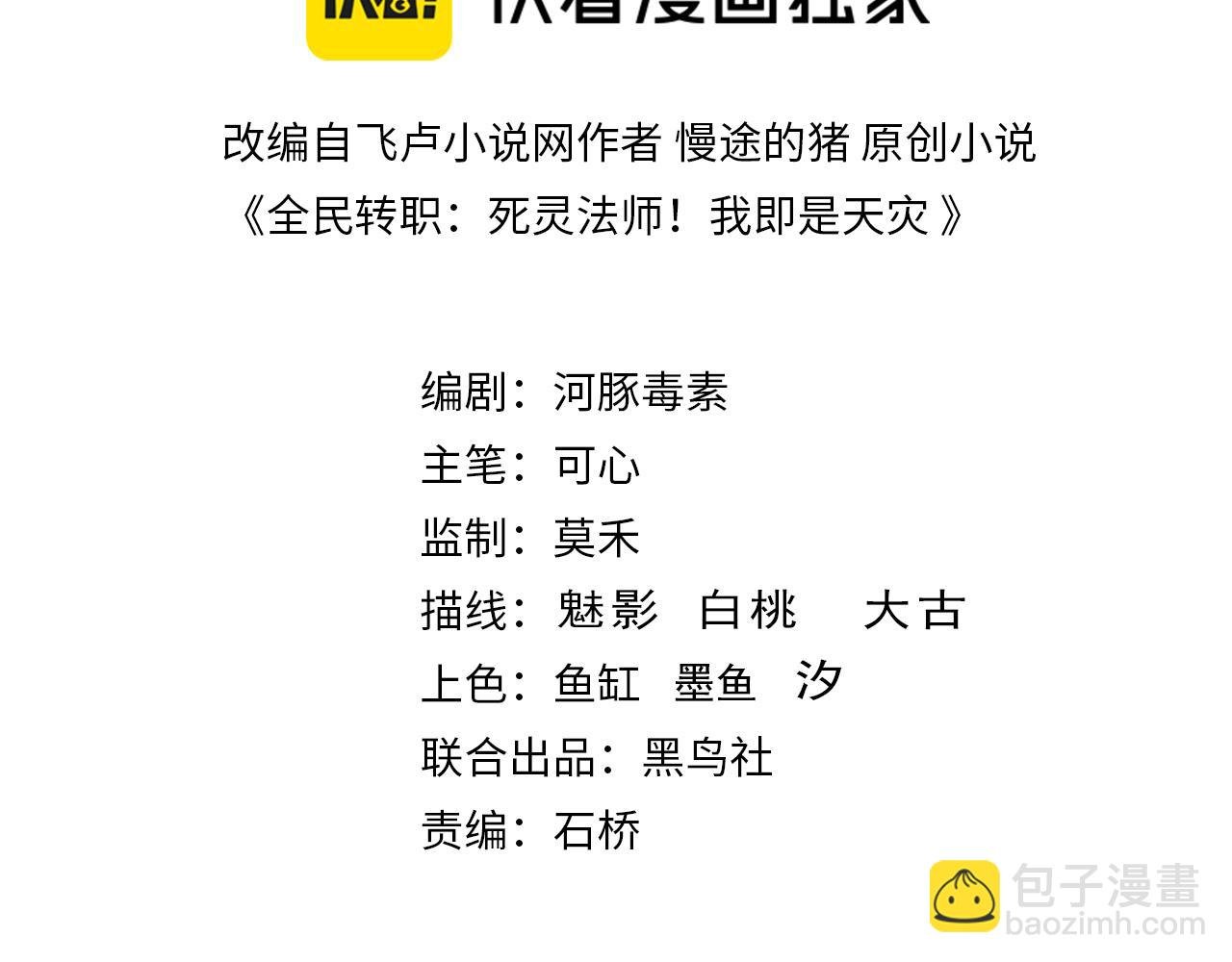 死靈法師！我即是天災 - 第098話 蟲王暴怒！(1/4) - 3