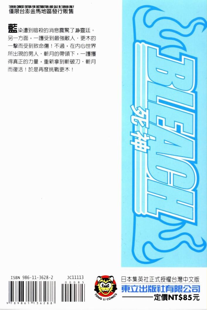 死神 - 第13卷(1/2) - 2