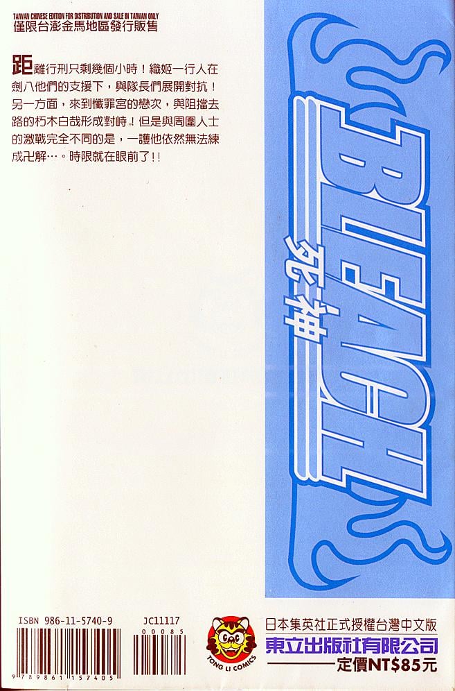 死神 - 第17卷(1/3) - 2