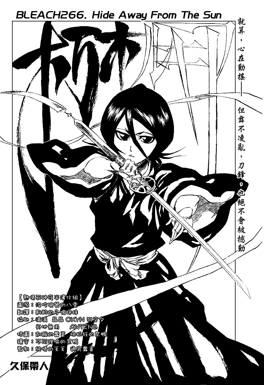 死神 - 第266话 - 2