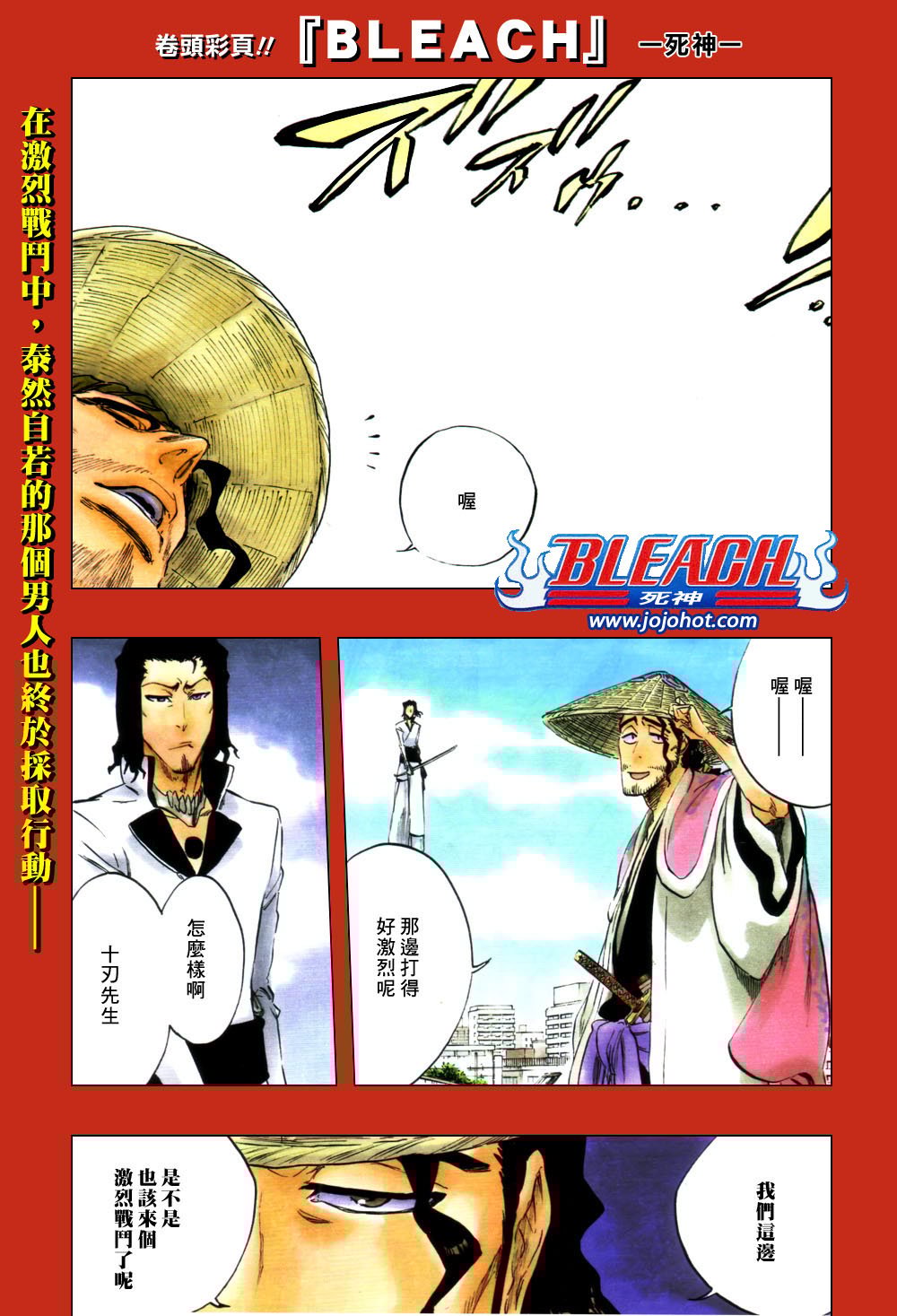 死神 - 第335话 - 2