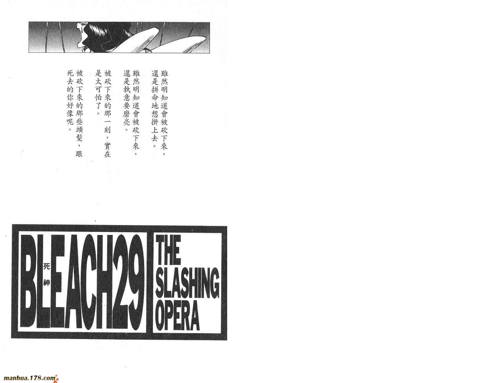 死神 - 第29卷(1/3) - 2
