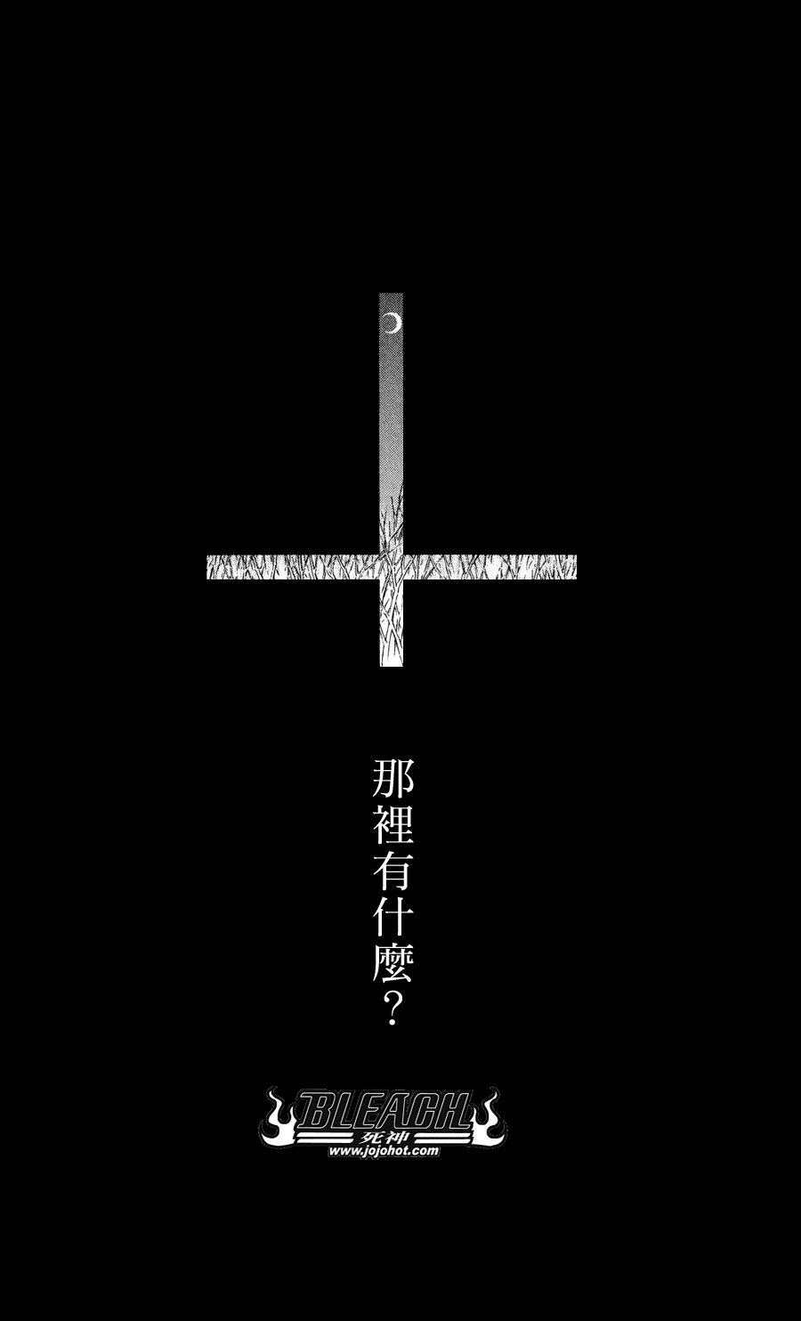 死神 - 外传：第8话  unmasked短篇 - 2