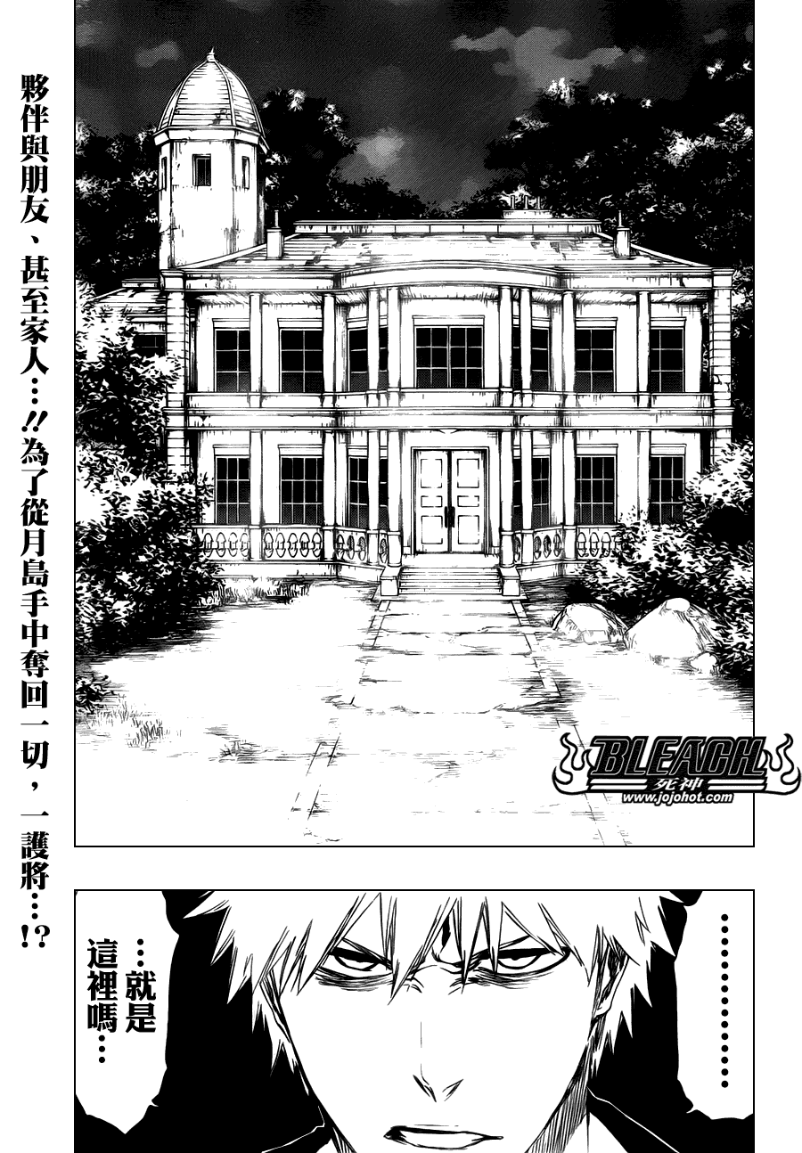 死神 - 第455话 End of the Bond 1 - 1