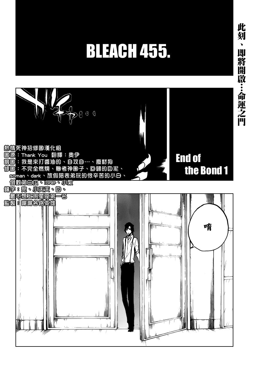 死神 - 第455话 End of the Bond 1 - 2