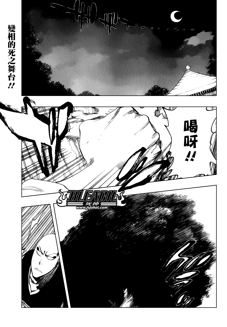 死神 - 第465话 Bad Blood Exhaust - 2