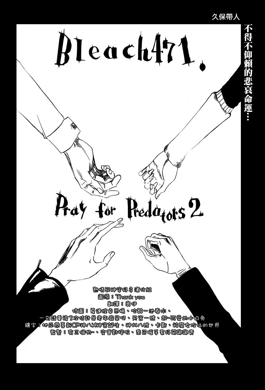 死神 - 第471话 pray for predators2 - 2