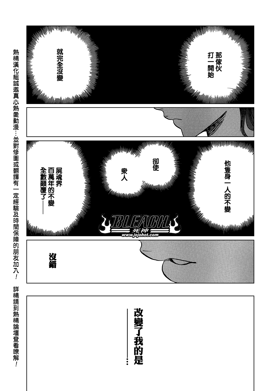死神 - 第477话 THE LOST2 - 2