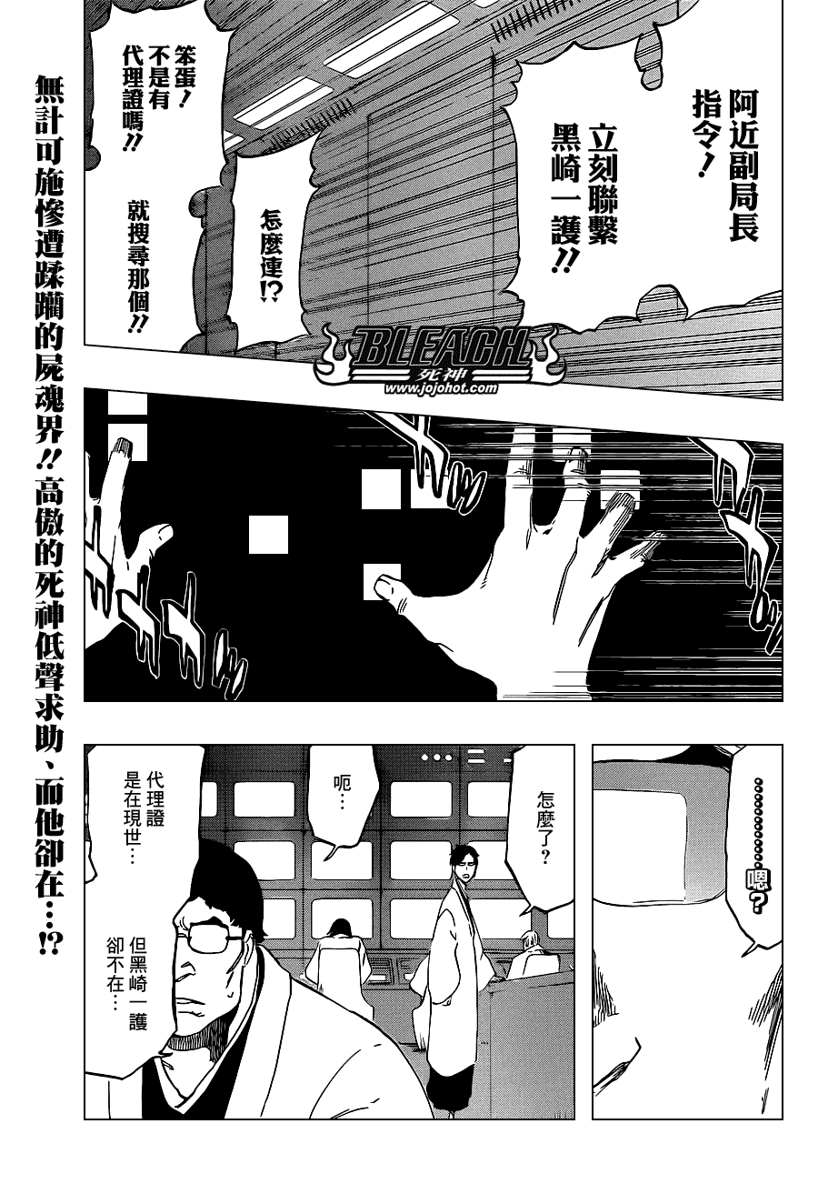 死神 - 第498话 The Black Rescuer - 1